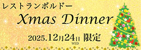 2025X'mas Dinner